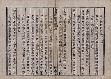 浙江[刘陈姓] 古虞义门刘陈世谱十二卷首一卷 — 清同治八年（1869）_三.pdf