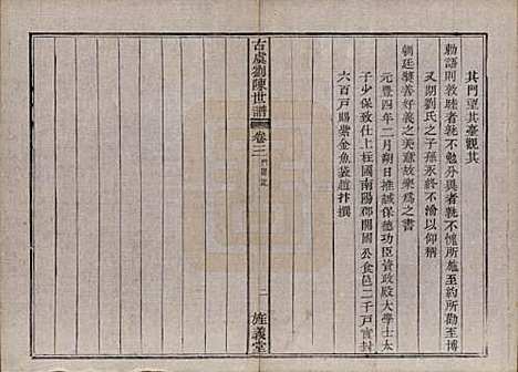 浙江[刘陈姓] 古虞义门刘陈世谱十二卷首一卷 — 清同治八年（1869）_三.pdf