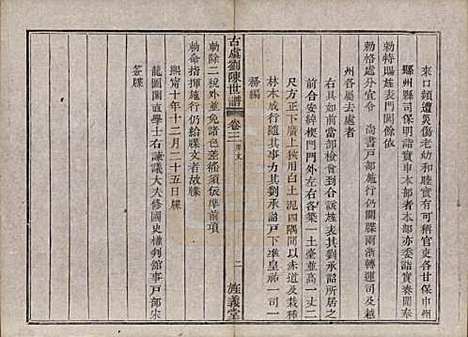 浙江[刘陈姓] 古虞义门刘陈世谱十二卷首一卷 — 清同治八年（1869）_三.pdf