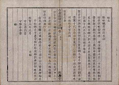 浙江[刘陈姓] 古虞义门刘陈世谱十二卷首一卷 — 清同治八年（1869）_三.pdf