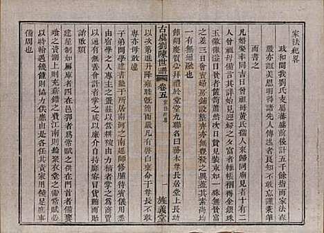 浙江[刘陈姓] 古虞义门刘陈世谱十二卷首一卷 — 清同治八年（1869）_五.pdf