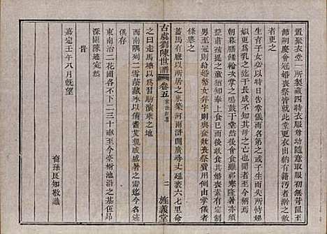 浙江[刘陈姓] 古虞义门刘陈世谱十二卷首一卷 — 清同治八年（1869）_五.pdf