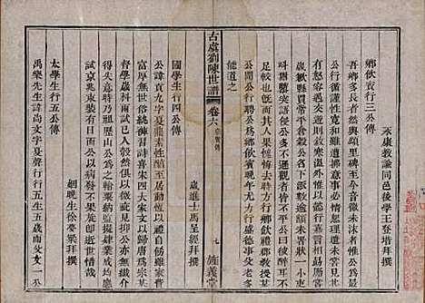 浙江[刘陈姓] 古虞义门刘陈世谱十二卷首一卷 — 清同治八年（1869）_六.pdf