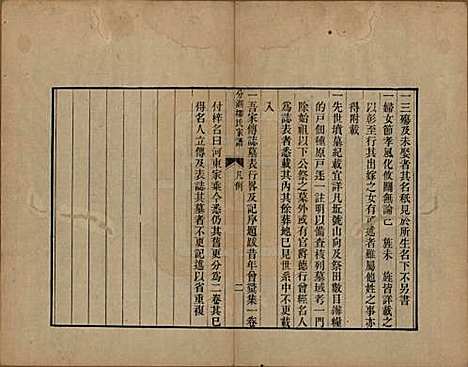 江苏[柳姓] 分湖柳氏家谱十卷 — 清道光二十一年（1841）_一.pdf