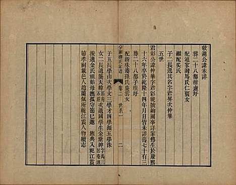 江苏[柳姓] 分湖柳氏家谱十卷 — 清道光二十一年（1841）_二.pdf