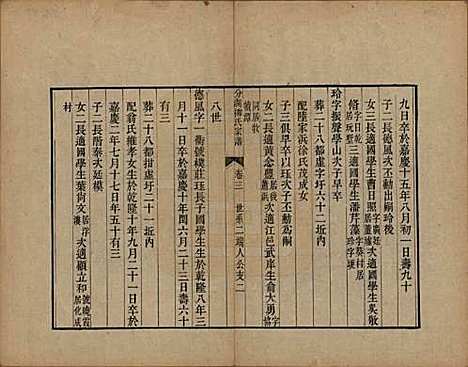 江苏[柳姓] 分湖柳氏家谱十卷 — 清道光二十一年（1841）_三.pdf