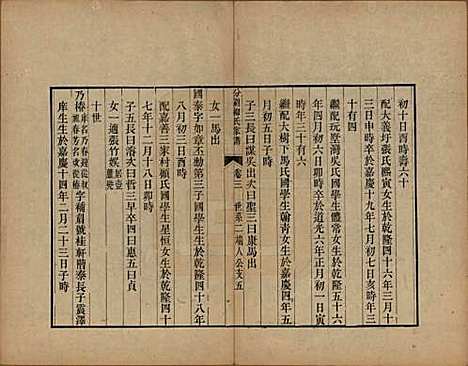 江苏[柳姓] 分湖柳氏家谱十卷 — 清道光二十一年（1841）_三.pdf