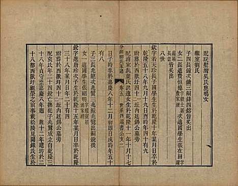 江苏[柳姓] 分湖柳氏家谱十卷 — 清道光二十一年（1841）_五.pdf