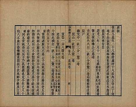 江苏[柳姓] 分湖柳氏家谱十卷 — 清道光二十一年（1841）_八.pdf