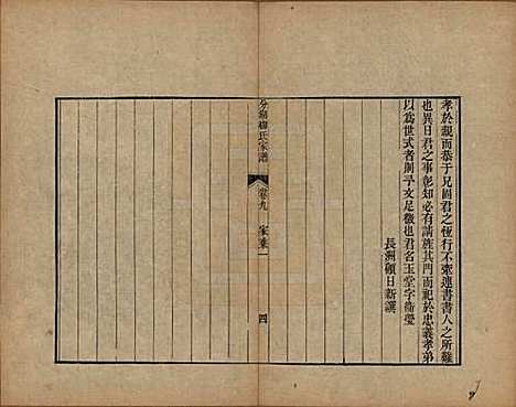 江苏[柳姓] 分湖柳氏家谱十卷 — 清道光二十一年（1841）_九.pdf