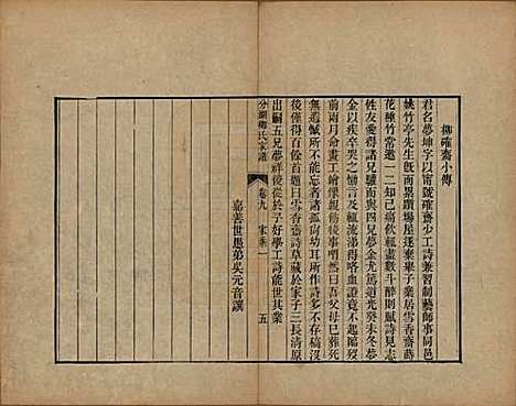 江苏[柳姓] 分湖柳氏家谱十卷 — 清道光二十一年（1841）_九.pdf