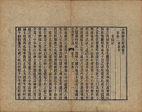 江苏[柳姓] 分湖柳氏家谱十卷 — 清道光二十一年（1841）_十.pdf