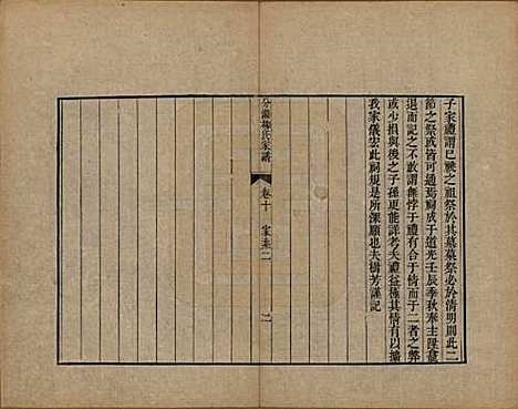 江苏[柳姓] 分湖柳氏家谱十卷 — 清道光二十一年（1841）_十.pdf