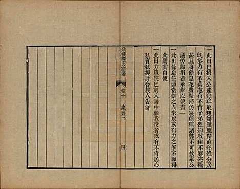 江苏[柳姓] 分湖柳氏家谱十卷 — 清道光二十一年（1841）_十.pdf