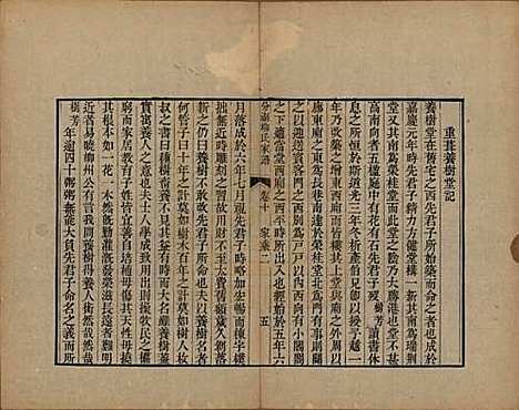 江苏[柳姓] 分湖柳氏家谱十卷 — 清道光二十一年（1841）_十.pdf