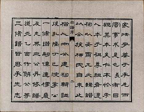 江苏[柳姓] 京江柳氏宗谱十卷 — 清光绪十六年至十七年（1890—1891）_一.pdf