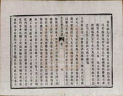 江苏[柳姓] 京江柳氏宗谱十卷 — 清光绪十六年至十七年（1890—1891）_二.pdf