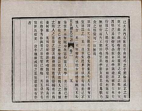 江苏[柳姓] 京江柳氏宗谱十卷 — 清光绪十六年至十七年（1890—1891）_二.pdf