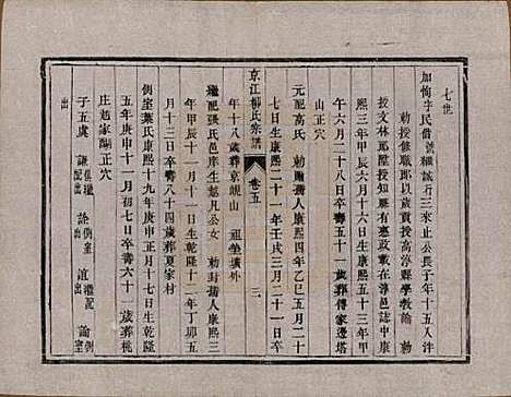 江苏[柳姓] 京江柳氏宗谱十卷 — 清光绪十六年至十七年（1890—1891）_五.pdf