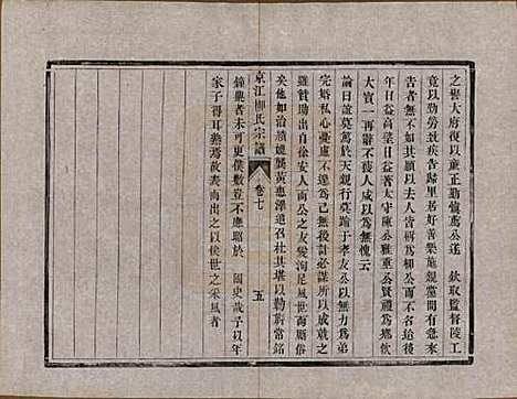 江苏[柳姓] 京江柳氏宗谱十卷 — 清光绪十六年至十七年（1890—1891）_七.pdf