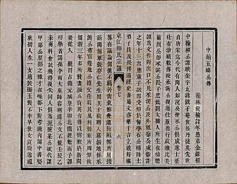 江苏[柳姓] 京江柳氏宗谱十卷 — 清光绪十六年至十七年（1890—1891）_七.pdf