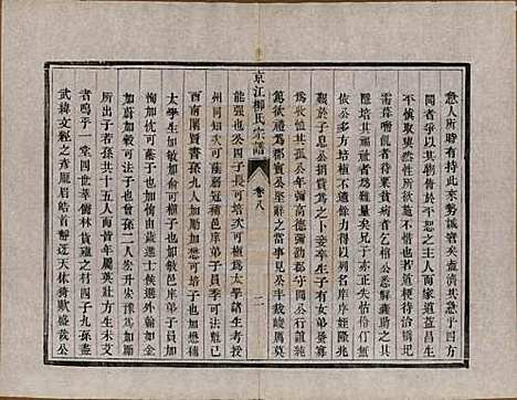 江苏[柳姓] 京江柳氏宗谱十卷 — 清光绪十六年至十七年（1890—1891）_八.pdf