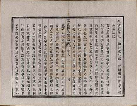 江苏[柳姓] 京江柳氏宗谱十卷 — 清光绪十六年至十七年（1890—1891）_八.pdf