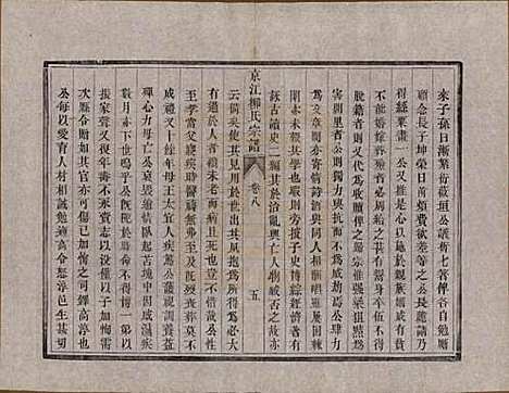 江苏[柳姓] 京江柳氏宗谱十卷 — 清光绪十六年至十七年（1890—1891）_八.pdf