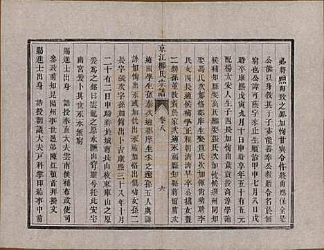 江苏[柳姓] 京江柳氏宗谱十卷 — 清光绪十六年至十七年（1890—1891）_八.pdf