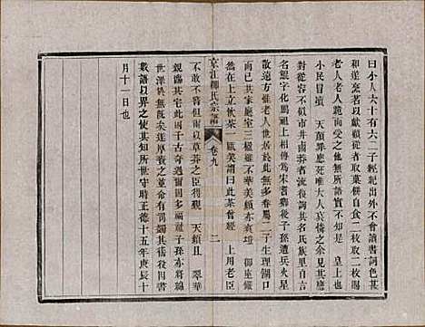 江苏[柳姓] 京江柳氏宗谱十卷 — 清光绪十六年至十七年（1890—1891）_九.pdf