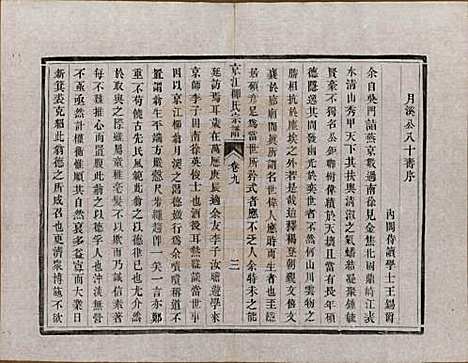 江苏[柳姓] 京江柳氏宗谱十卷 — 清光绪十六年至十七年（1890—1891）_九.pdf