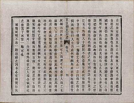 江苏[柳姓] 京江柳氏宗谱十卷 — 清光绪十六年至十七年（1890—1891）_九.pdf