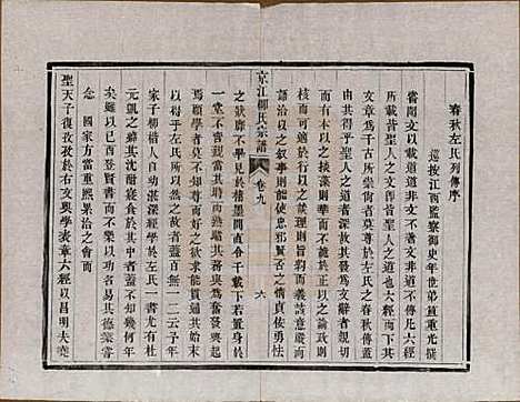 江苏[柳姓] 京江柳氏宗谱十卷 — 清光绪十六年至十七年（1890—1891）_九.pdf