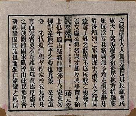 湖南[卢姓] 卢氏五修族谱十四卷 — 民国三十六年（1947）_一.pdf