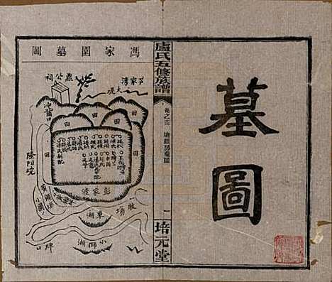 湖南[卢姓] 卢氏五修族谱十四卷 — 民国三十六年（1947）_十三.pdf