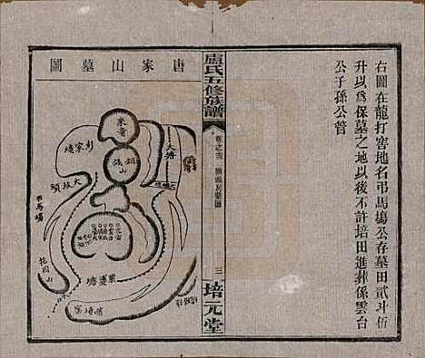 湖南[卢姓] 卢氏五修族谱十四卷 — 民国三十六年（1947）_十三.pdf