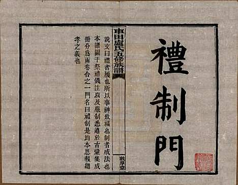 湖南[卢姓] 车田卢氏五修族谱十二部 — 民国三十三年（1944）G301.pdf