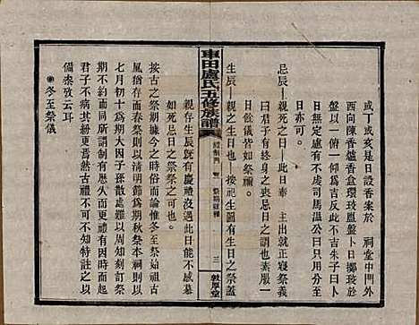 湖南[卢姓] 车田卢氏五修族谱十二部 — 民国三十三年（1944）G301.pdf