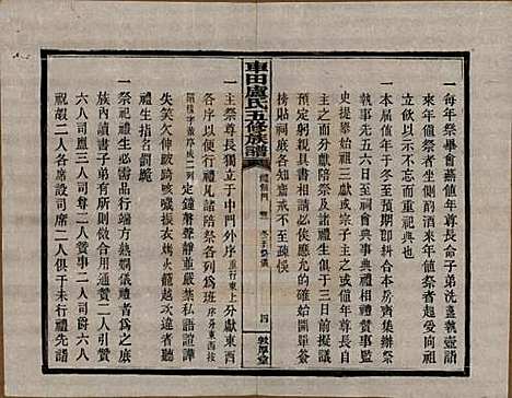 湖南[卢姓] 车田卢氏五修族谱十二部 — 民国三十三年（1944）G301.pdf