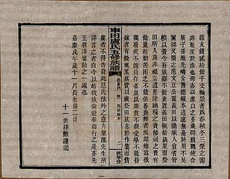 湖南[卢姓] 车田卢氏五修族谱十二部 — 民国三十三年（1944）G401.pdf