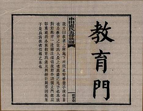 湖南[卢姓] 车田卢氏五修族谱十二部 — 民国三十三年（1944）G501.pdf