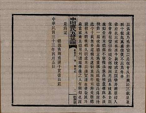 湖南[卢姓] 车田卢氏五修族谱十二部 — 民国三十三年（1944）G501.pdf