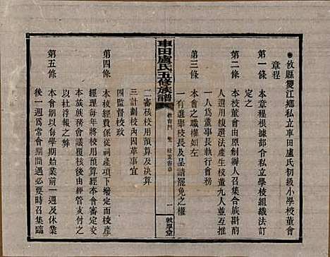 湖南[卢姓] 车田卢氏五修族谱十二部 — 民国三十三年（1944）G502.pdf