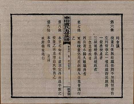 湖南[卢姓] 车田卢氏五修族谱十二部 — 民国三十三年（1944）G502.pdf