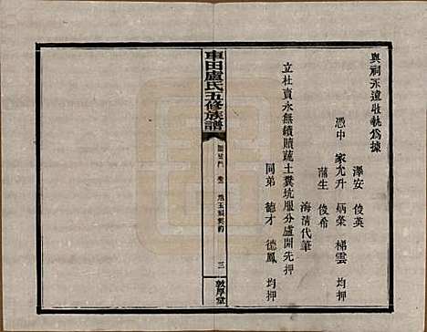 湖南[卢姓] 车田卢氏五修族谱十二部 — 民国三十三年（1944）G602.pdf