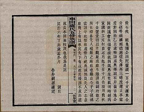 湖南[卢姓] 车田卢氏五修族谱十二部 — 民国三十三年（1944）G602.pdf