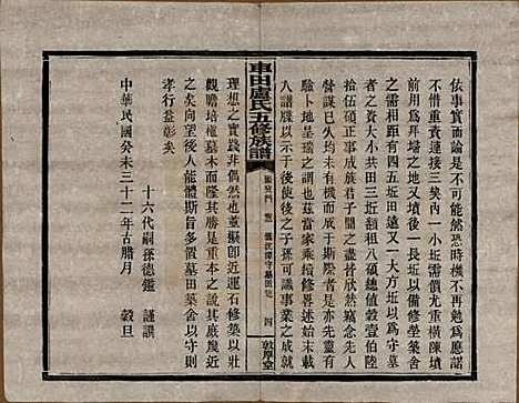 湖南[卢姓] 车田卢氏五修族谱十二部 — 民国三十三年（1944）G603.pdf