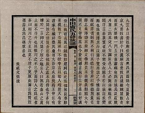 湖南[卢姓] 车田卢氏五修族谱十二部 — 民国三十三年（1944）G801.pdf