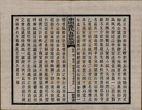 湖南[卢姓] 车田卢氏五修族谱十二部 — 民国三十三年（1944）G801.pdf