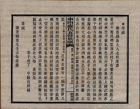 湖南[卢姓] 车田卢氏五修族谱十二部 — 民国三十三年（1944）G802.pdf